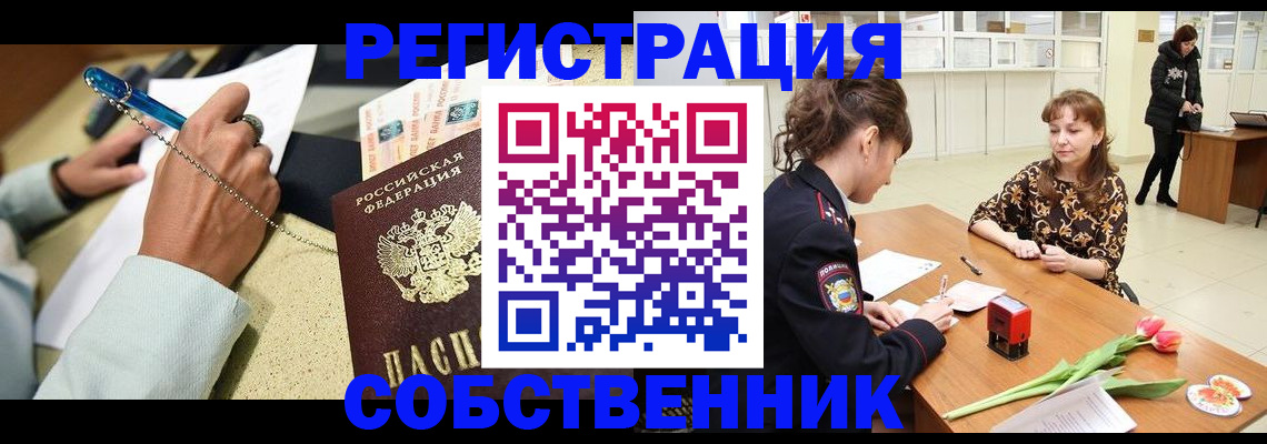 временная регистрация купить в Березниках